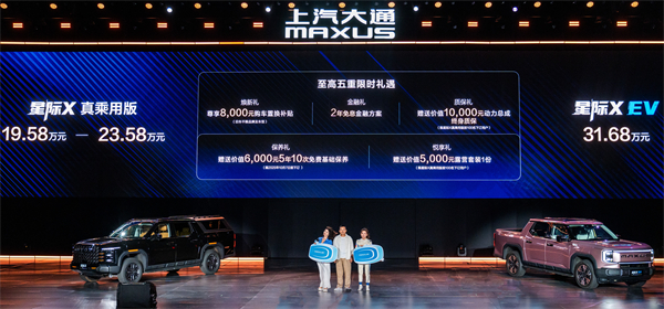 售价7.98万元起，全场景自由时代开启！2026星际皮卡家族携星栈平台定义行业新标杆